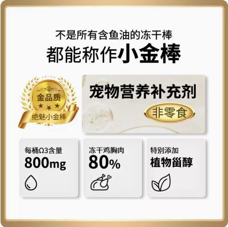 绝魅小金棒冻干桶 商品图3