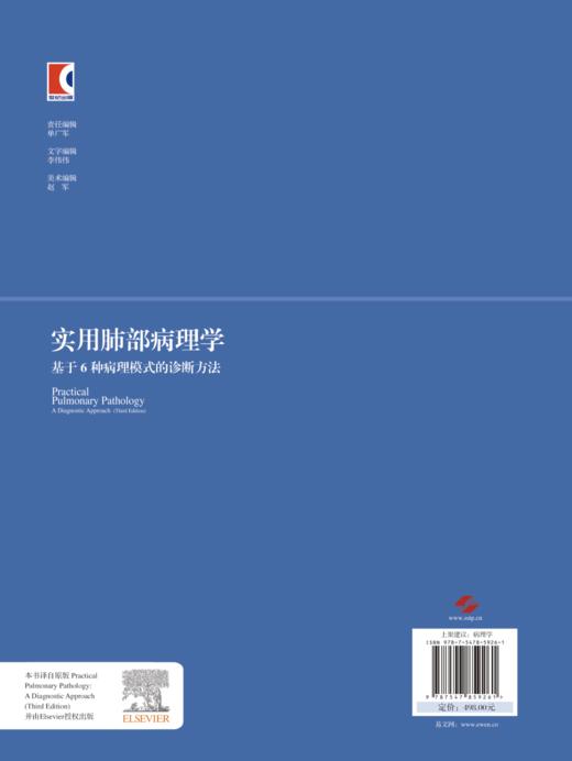 实用肺部病理学——基于6种病理模式的诊断方法 商品图1
