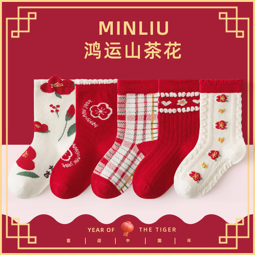 【5双装❗️大红新年儿童袜】秋冬大红新年袜中筒袜，A类品质更放心❗️新春1-12岁宝宝袜棉质，秋冬大红色中筒圣诞袜子 商品图1