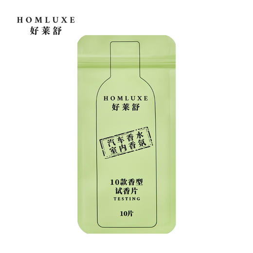 好莱舒汽车香水试香片香薰片试香卡片10个不同味道车载香片 商品图2