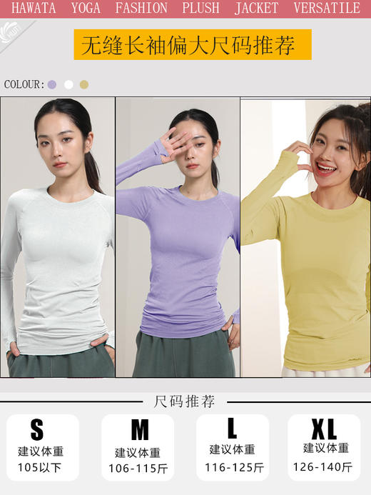 《双12满3送1 不退换》HaWaTa哈瓦塔瑜伽无缝（长袖）运动上衣320163 商品图13