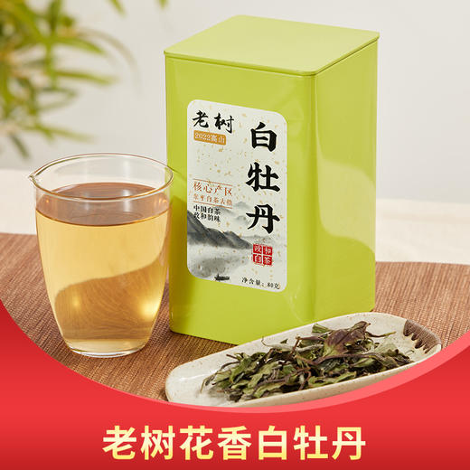 添寿白茶丨老树白牡丹 政和白茶 一级 2022年原料 80g 商品图0