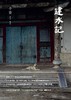 建水记-《什么是云南》主题摄影展-主题书75折 商品缩略图0