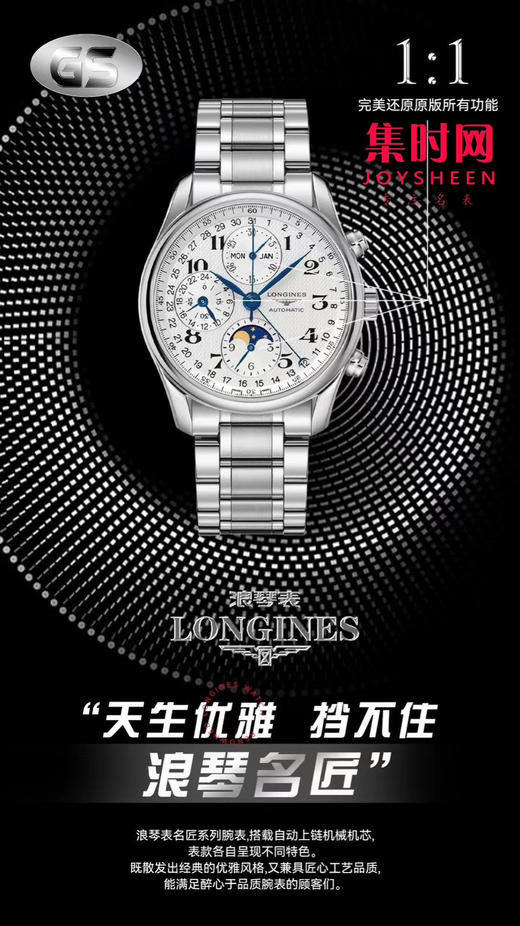 【小号40mm】浪琴 Longines 名匠月相系列 名匠八针月相 男士多功能机械腕表 商品图8