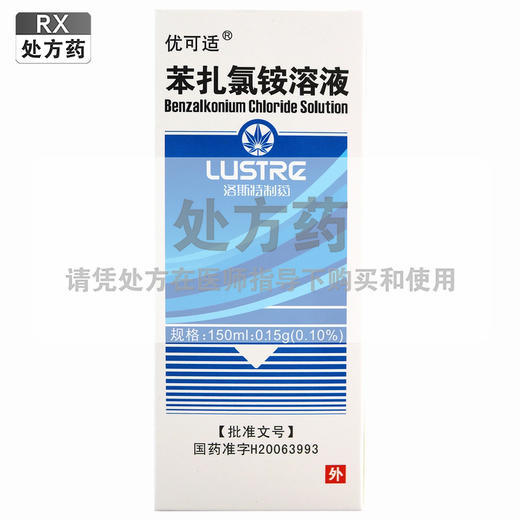 优可适,苯扎氯铵溶液【150ml:0.15g】广东洛斯特 商品图0