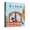 看不见的窗   2年级正版现货速发|名师推荐|小学生课外阅读二年级 商品缩略图0