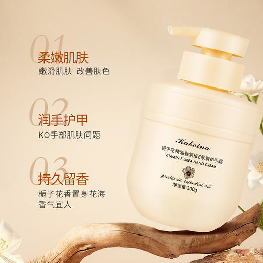 新品福利【300G大容量家庭装，买二送一！】卡贝娜栀子花精油香氛，维E尿素护手霜，防干裂保湿霜。秋冬季必备魔幻香氛，比香水还好闻的护手霜，彷如梦幻般的芬芳，为你带来神秘与温暖！！！ 商品图3