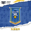 北京首钢篮球俱乐部官方商品 / 组合包裹霹雳鸭马克杯袜子队旗 商品缩略图2