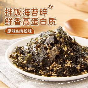 【鲜香质！拌饭海苔碎】芝麻罐装即食零食肉松紫菜包饭寿司专用饭团食材料商用 原味肉松味