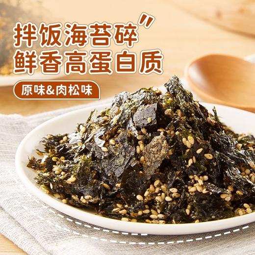 【鲜香质！拌饭海苔碎】芝麻罐装即食零食肉松紫菜包饭寿司专用饭团食材料商用 原味肉松味 商品图0