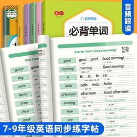 衡水体英语练字帖七八九年级上下册课本同步人教版男女生漂亮字体