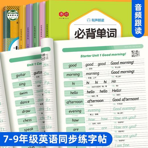 衡水体英语练字帖七八九年级上下册课本同步人教版男女生漂亮字体 商品图0