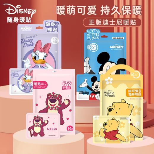 【爆款超低价预售 急单慎拍】迪士尼暖贴暖宝宝自发热贴可爱卡通女生学生冬季防寒保暖手暖身贴 商品图0
