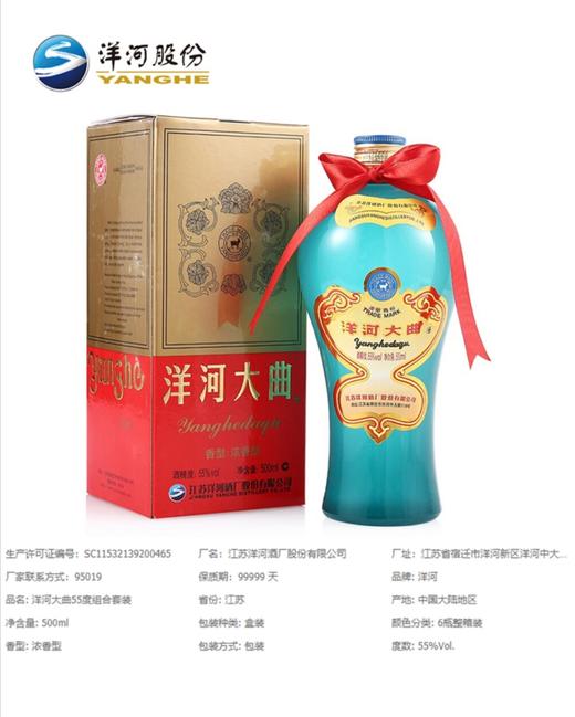 [洋河老天蓝]55度浓香型-500ml*1瓶 商品图3