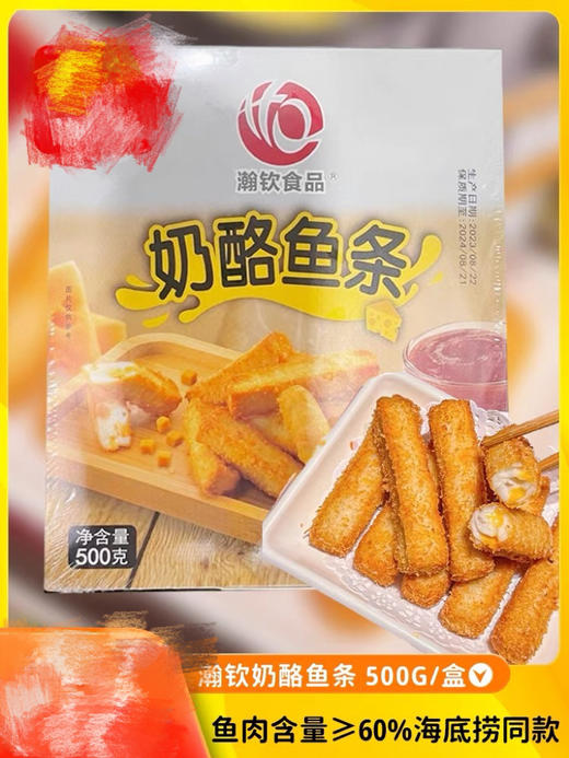 瀚钦奶酪鱼条（海底捞同款） 商品图0