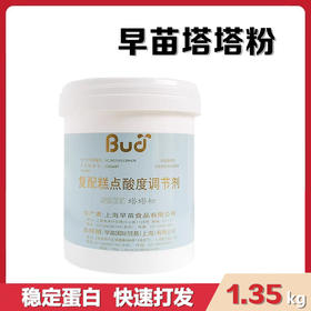 早苗塔塔粉 复配糕点酸度调节剂1.35kg/罐原装 戚风蛋糕