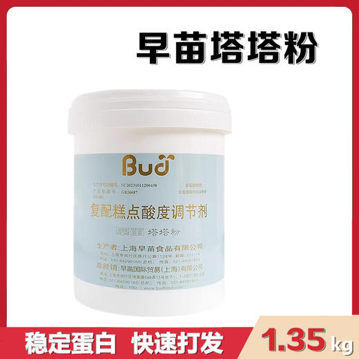 早苗塔塔粉 复配糕点酸度调节剂1.35kg/罐原装 戚风蛋糕 商品图0