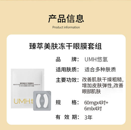 【焕活细嫩眼❗️冻干眼膜套组】第二代臻萃美肤冻干眼膜新品滋润保湿补水淡细纹黑眼圈现货深层补水 商品图2