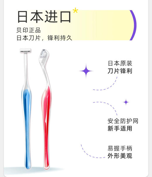 贝印超小型女用修眉刀T型L型（2支装）剃眉毛刀刮眉刀小头迷你初学者安全型小号 商品图1