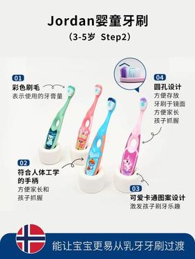 Jordan婴童牙刷（Step2）双支装