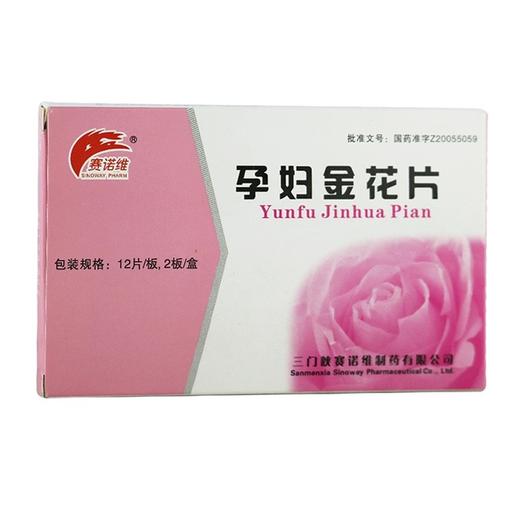 赛诺维,孕妇金花片【0.62g*12片*2板(薄膜衣)】三门峡赛 商品图1