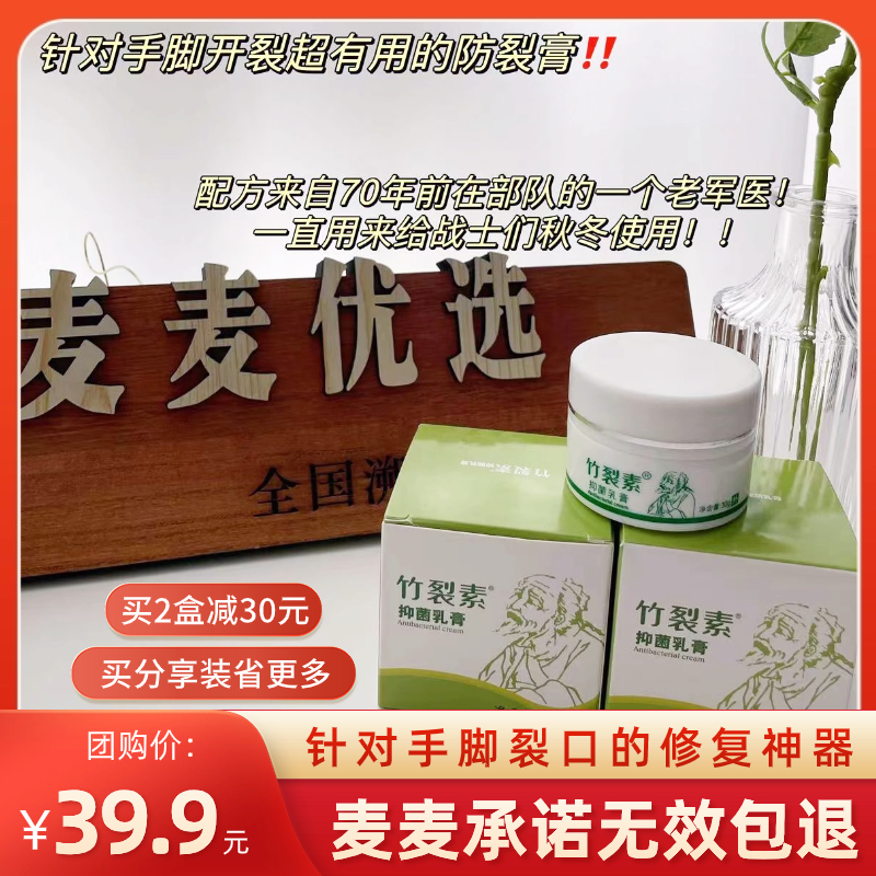 【无效包退丨竹裂素抑菌乳膏】修复手脚开裂的神器！【买2盒减30元】来自老军医的配方，草本用料，成分安全，老少皆可用！秋冬干燥季节必备，30g/罐！【NG-J仓】