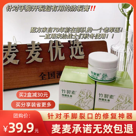 【无效包退丨竹裂素抑菌乳膏】修复手脚开裂的神器！【买2盒减30元】来自老军医的配方，草本用料，成分安全，老少皆可用！秋冬干燥季节必备，30g/罐！【NG-J仓】 商品图0