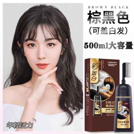 泡泡染发剂【自己在家染头发膏梳子】天然植物 盖白发流行色 显白 商品图10