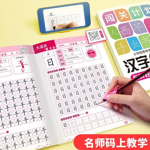 【闯关计划练字帖】点阵控笔训练字帖含实物图例（更易掌握）和视频教程 商品图0