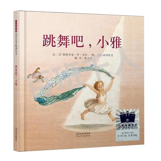 跳舞吧，小雅   2年级正版现货速发|名师推荐|小学生课外阅读二年级 商品图0