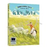 我童年的牧羊犬   3年级正版现货速发|名师推荐|小学生课外阅读三年级 商品缩略图0