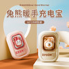【熊兔暖手宝】新款暖手宝充电宝二合一 女生迷你随身便携式暖宝宝暖手宝 商品缩略图3