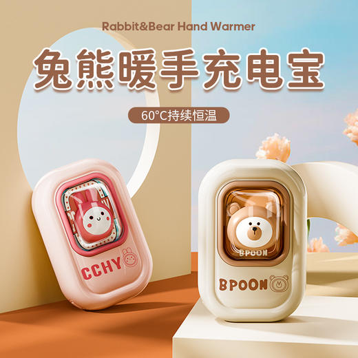 【熊兔暖手宝】新款暖手宝充电宝二合一 女生迷你随身便携式暖宝宝暖手宝 商品图3