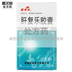 喜来乐,肝复乐胶囊【0.5g*60粒】康普药业