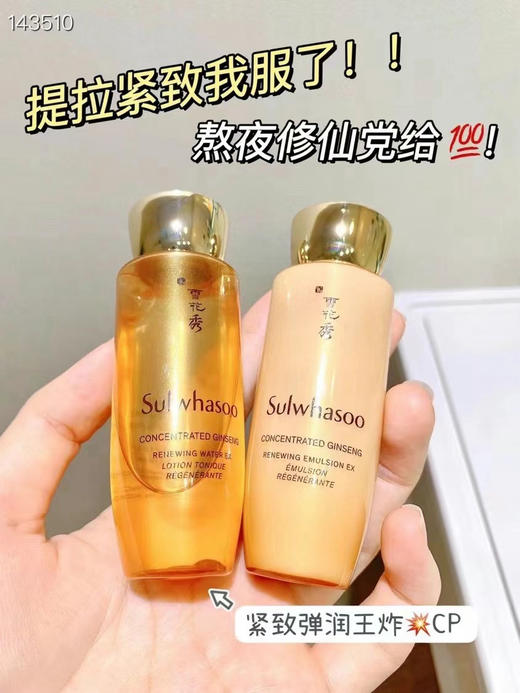 雪花秀人参水乳中样25ml*2瓶（人参水25ml+人参乳25ml） 商品图1