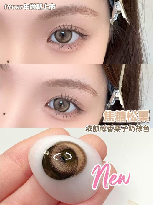 Doragina年抛·焦糖松栗·14.5mm中大着色·韩产2片 商品图3