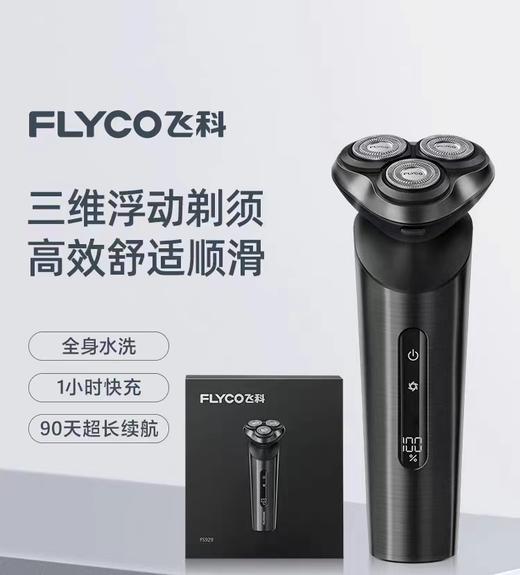飞科剃须刀FS929 商品图0