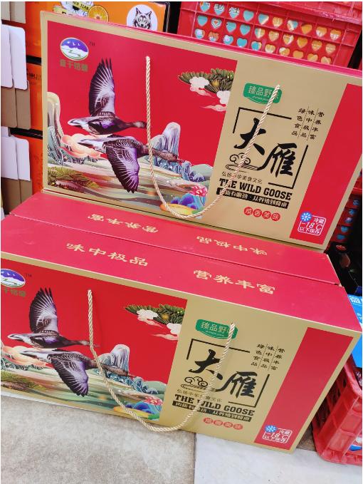 大雁礼盒 商品图1