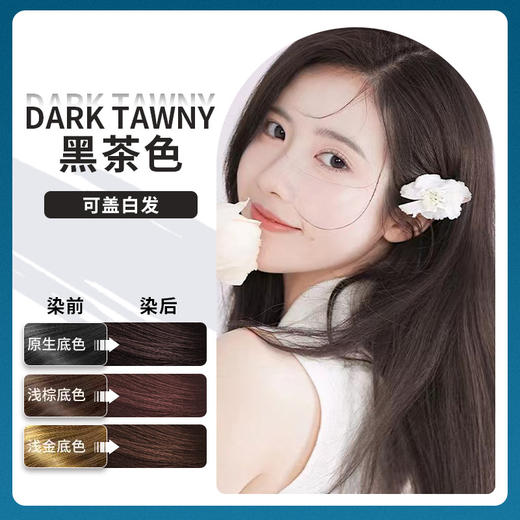 同仁堂【纯一洗彩染发剂】植物天然 无刺激 遮盖白发 衣帛骝千红纱 商品图10