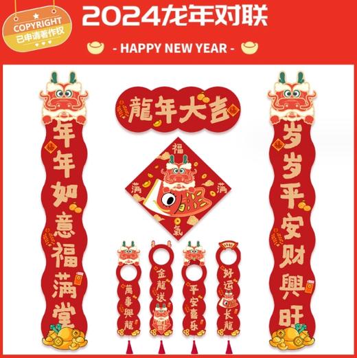 【日用百货】2024新年装饰品龙年对联春节装饰门把手挂件过年小对联吊卡布置家 商品图0