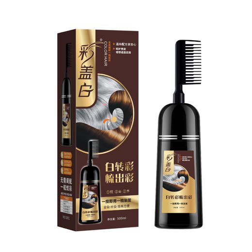 泡泡染发剂【自己在家染头发膏梳子】天然植物 盖白发流行色 显白 商品图4