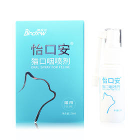 博莱得利 怡口安 猫口咽喷剂 止涎消肿 止痛 消炎 25ml