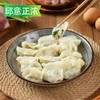 邱意正浓水饺（虾仁三鲜馅）500g/袋 20袋/件 商品缩略图1