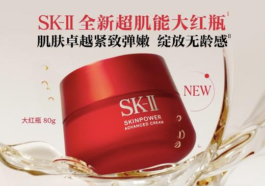 SK-II致臻赋能焕采精华霜100g 商品图0