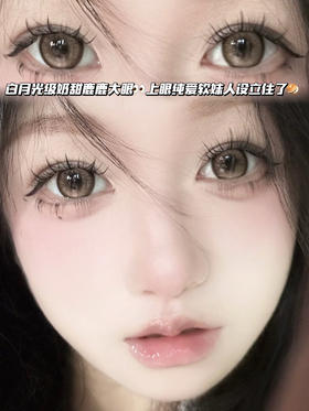 Moni 焦糖浅橘 「含硅水凝胶」年抛型