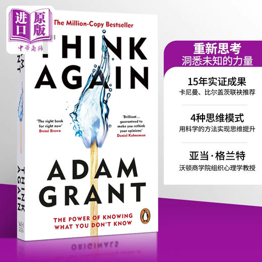 【中商原版】重新思考 洞悉未知的力量 Think Again 英文原版 Adam Grant 商品图0