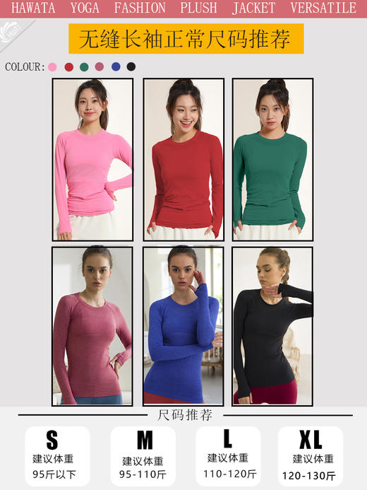 《双12满3送1 不退换》HaWaTa哈瓦塔瑜伽无缝（长袖）运动上衣320163 商品图6