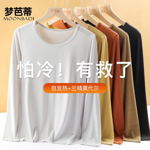 梦芭蒂保暖内衣莫代尔舒适亲肤打底秋衣艾莉纳兰莫圆领女士上衣 商品图0