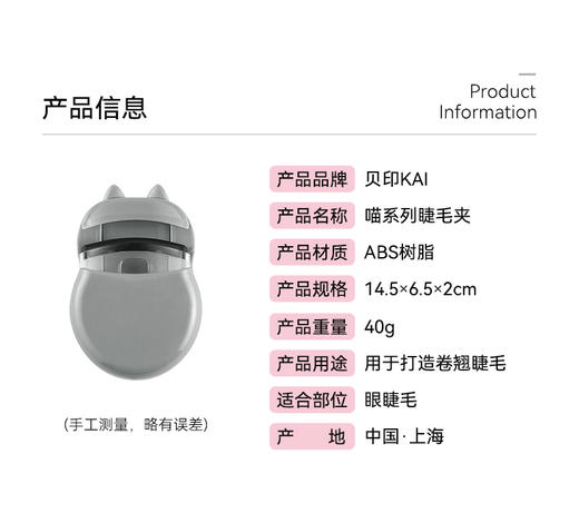 贝印喵系列眼睫毛夹 卷翘持久定型便携式 商品图2