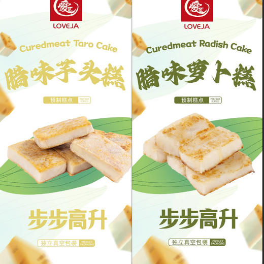 爱匠糕点系列400g  腊味萝卜糕/腊味芋头糕/马蹄糕/红糖年糕/椰汁年糕/姜汁年糕 商品图6